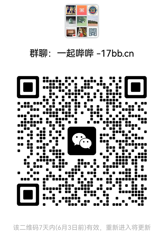 一起哔哔微信交流群